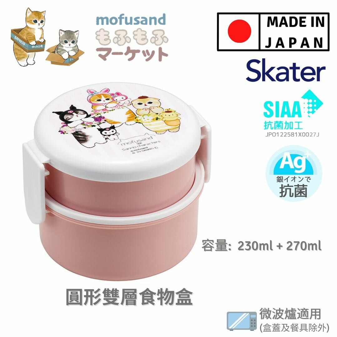Mofusand 貓福珊迪 x Sanrio - 日本 Skater 銀離子抗菌圓形雙層食物盒 (500ml)