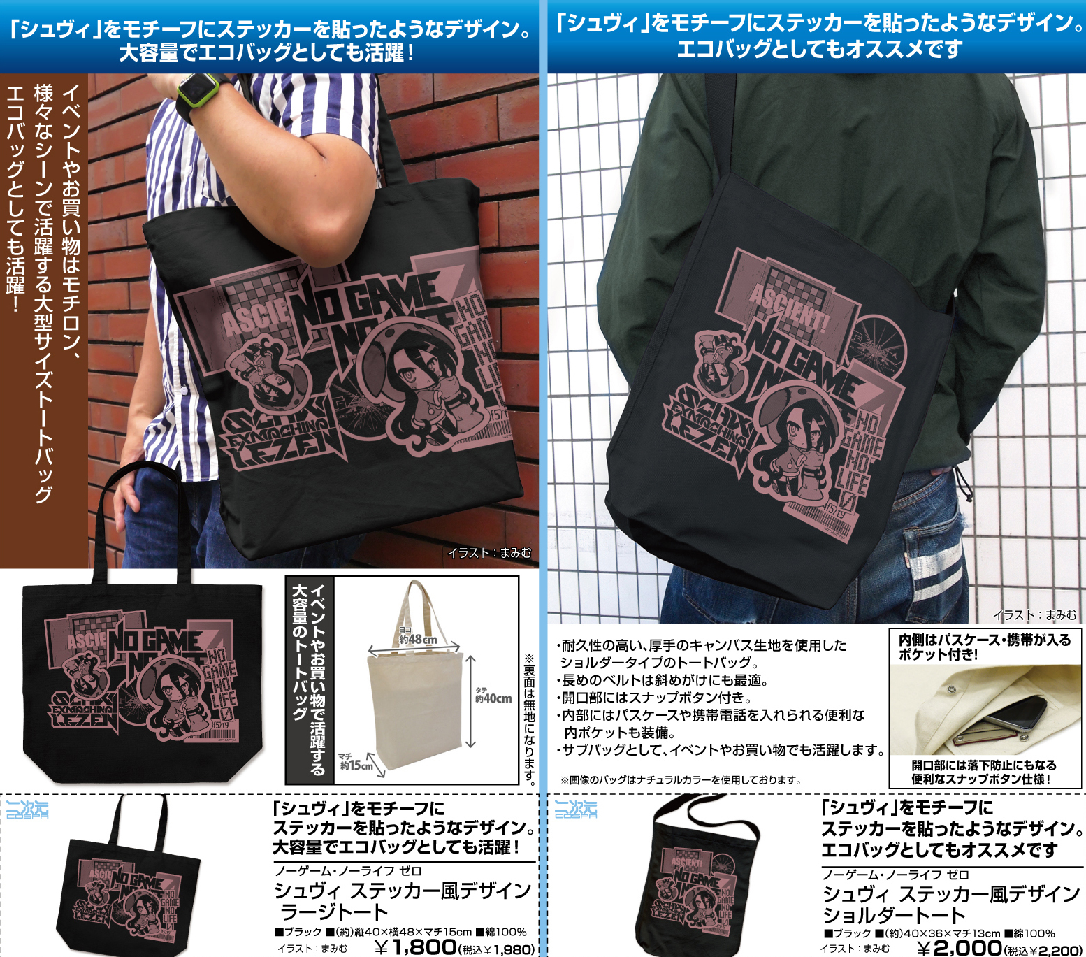 「ACG.GO」「預購」遊戲人生ZERO 大布袋/肩背布袋