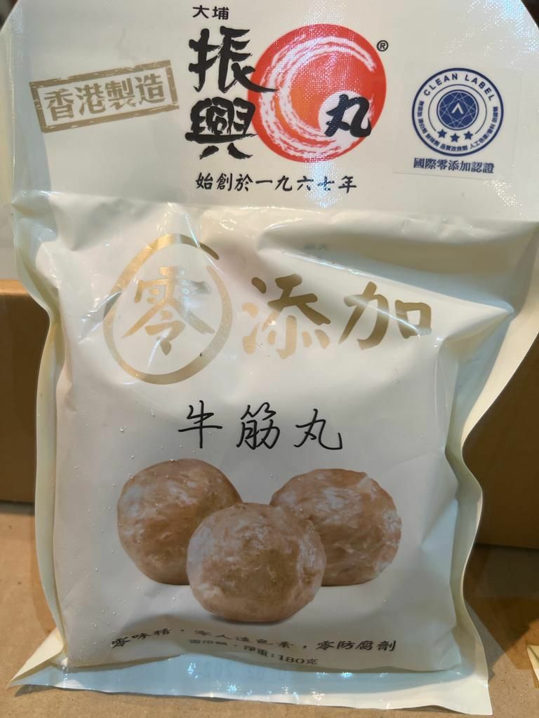 振興牛筋丸