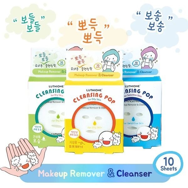 韓國製 LUTHIONE Cleansing Pop 洗臉片 1盒10片｜一套 2盒｜洗卸合一｜好可愛｜出 trip 恩物