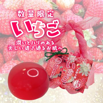 【蒟蒻しゃぼん】期間限定 士多啤梨 (滋潤、緊緻) 洗顏石鹼 80G