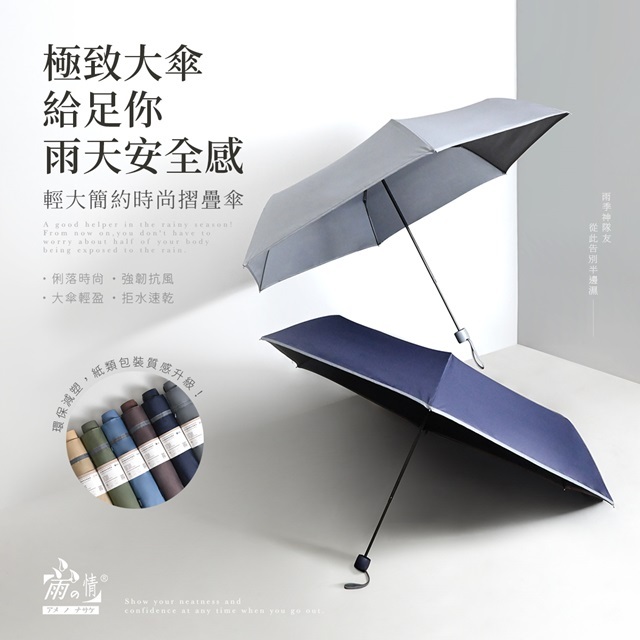 【極致大傘 給足你雨天安全感】響應環保減塑，擴大使用紙類包裝 六款無印顏色任選，獨特魅力任你搭