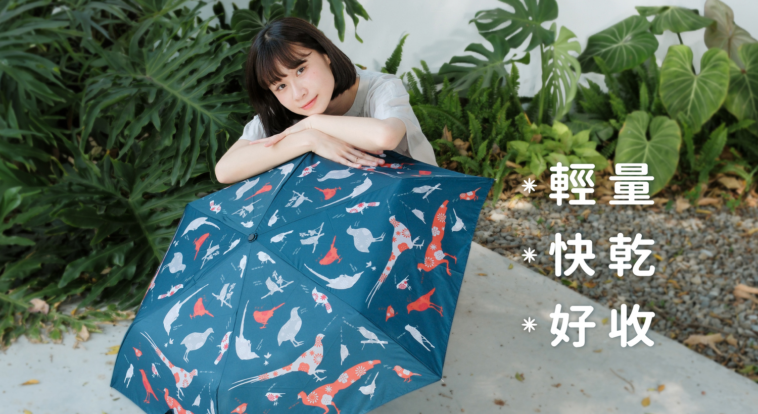 印花樂OMBRA超輕量自動傘