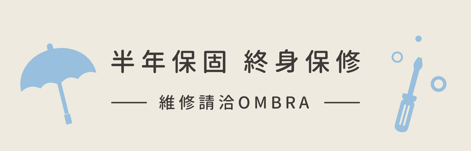 雨傘保固