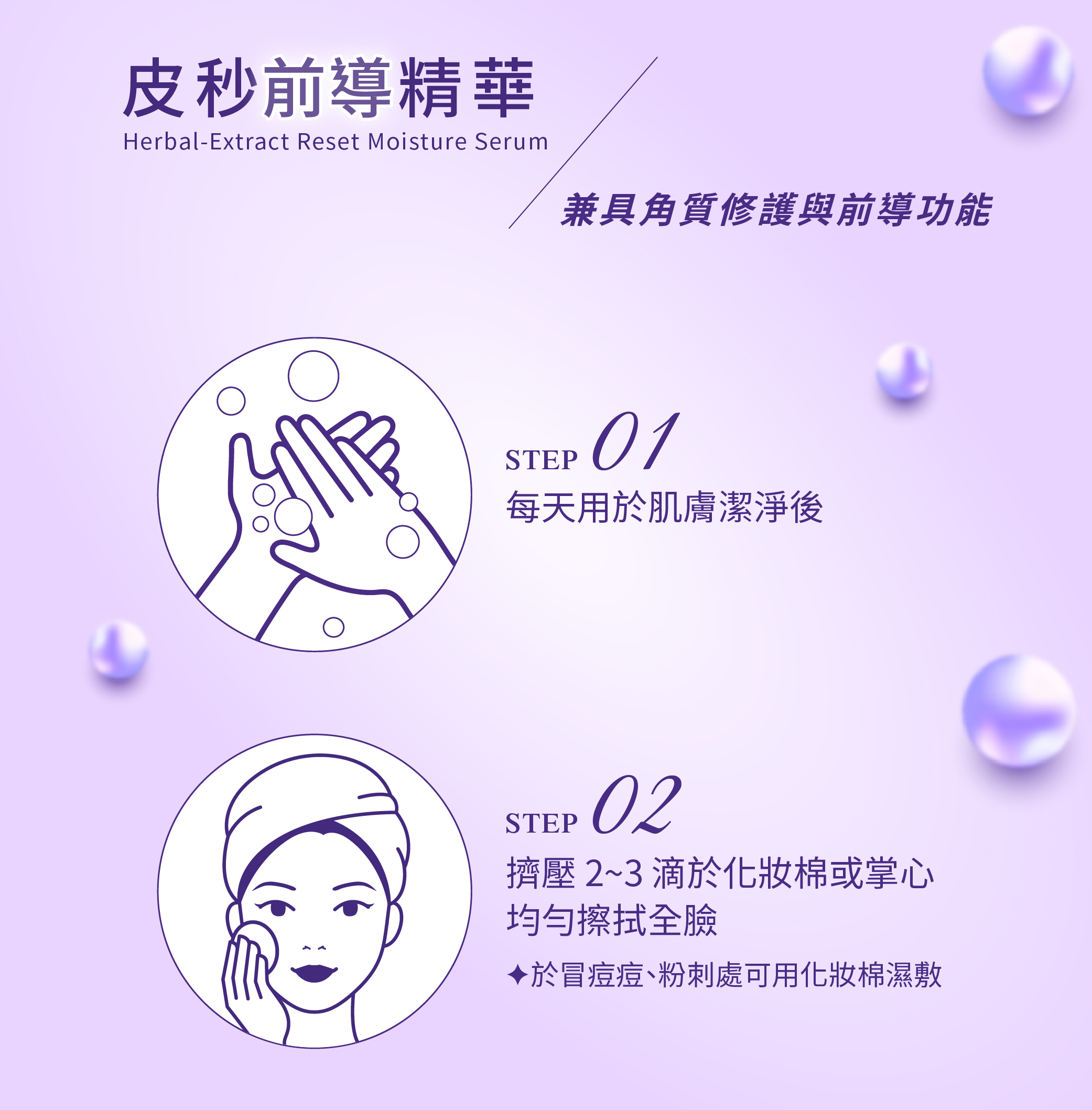 herbal-extract-reset-moisture-serum-using-steps