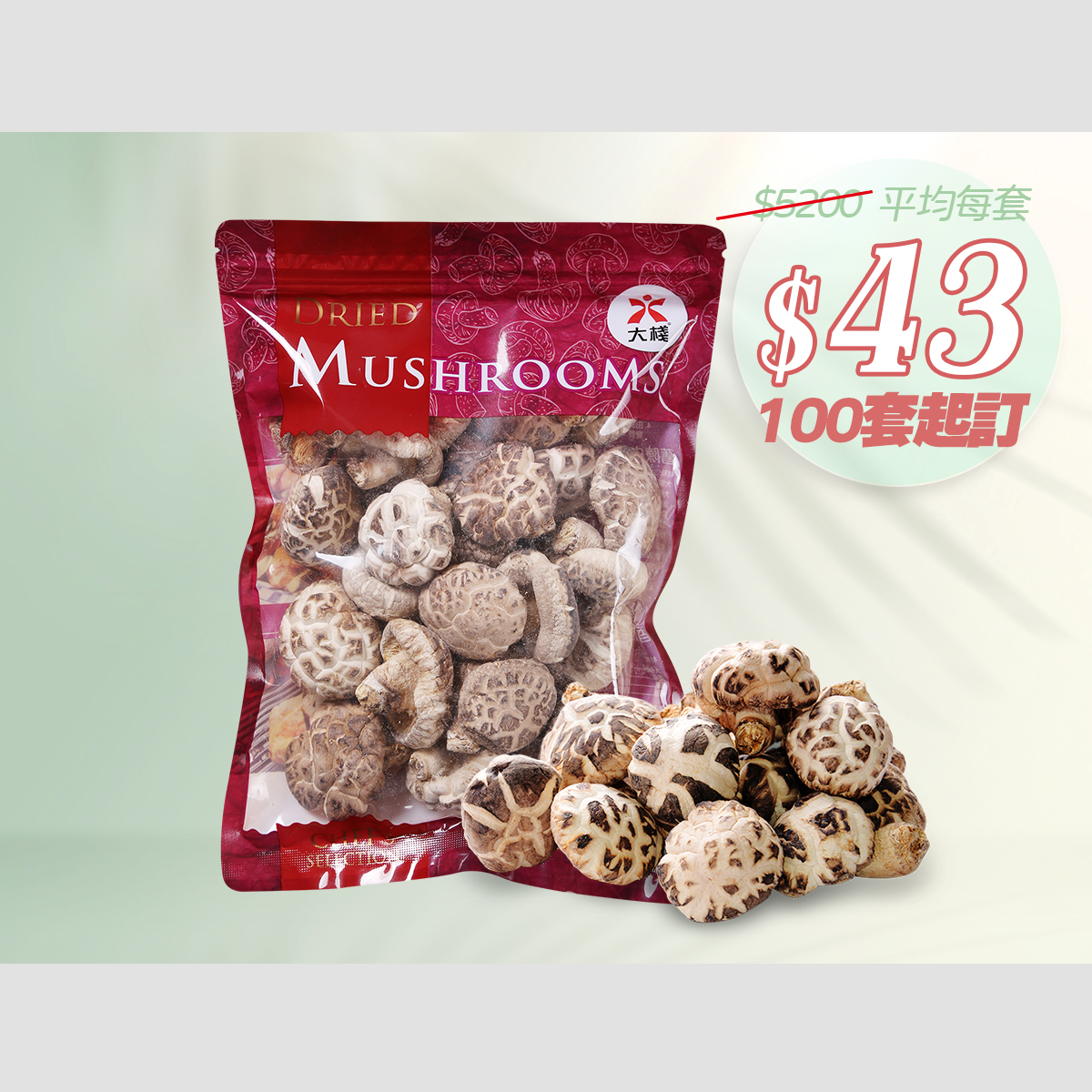 First Grade Dried Mushroom (200g)