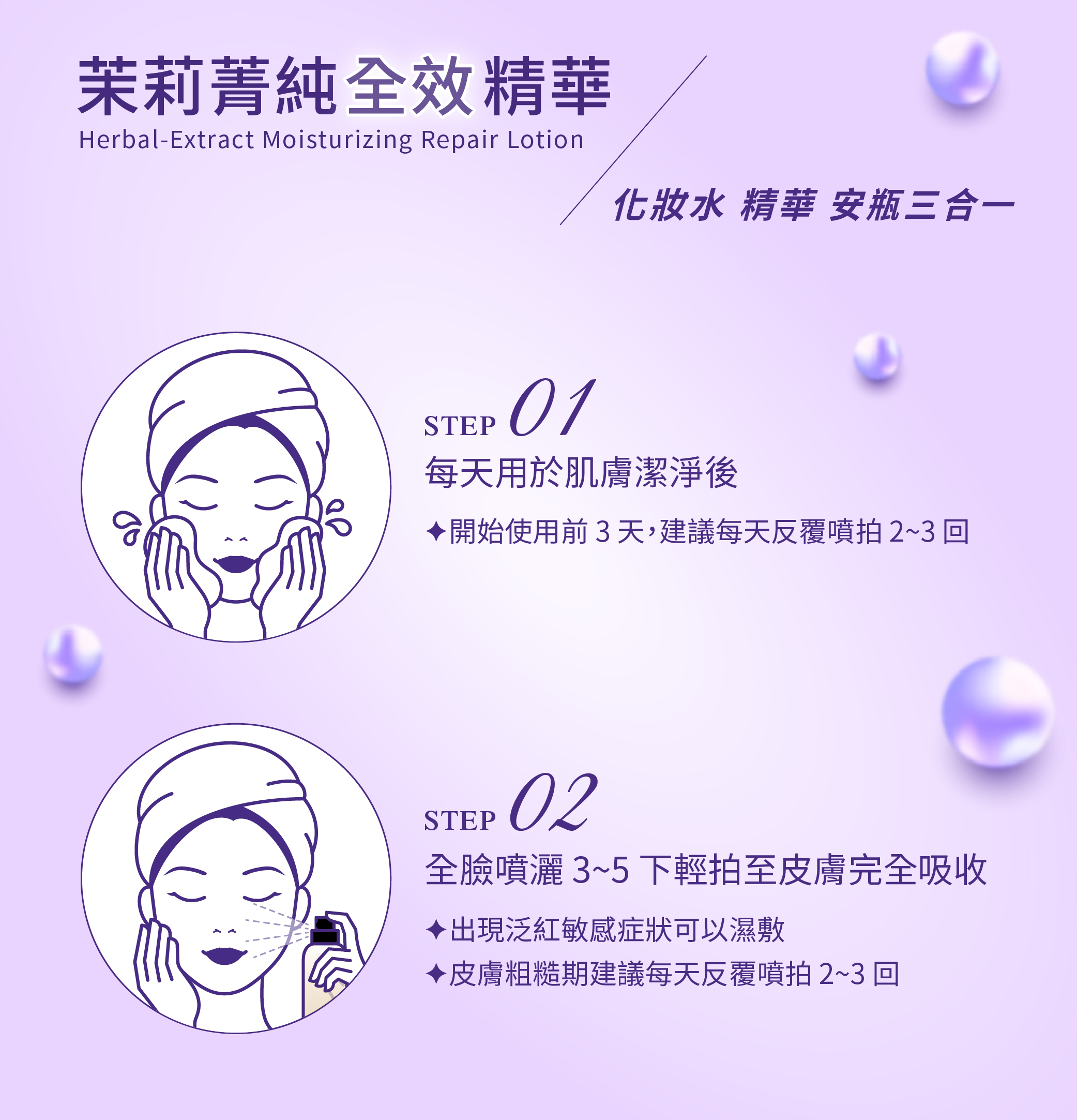 herbal-extract-moisturizing-repair-lotion-using-steps