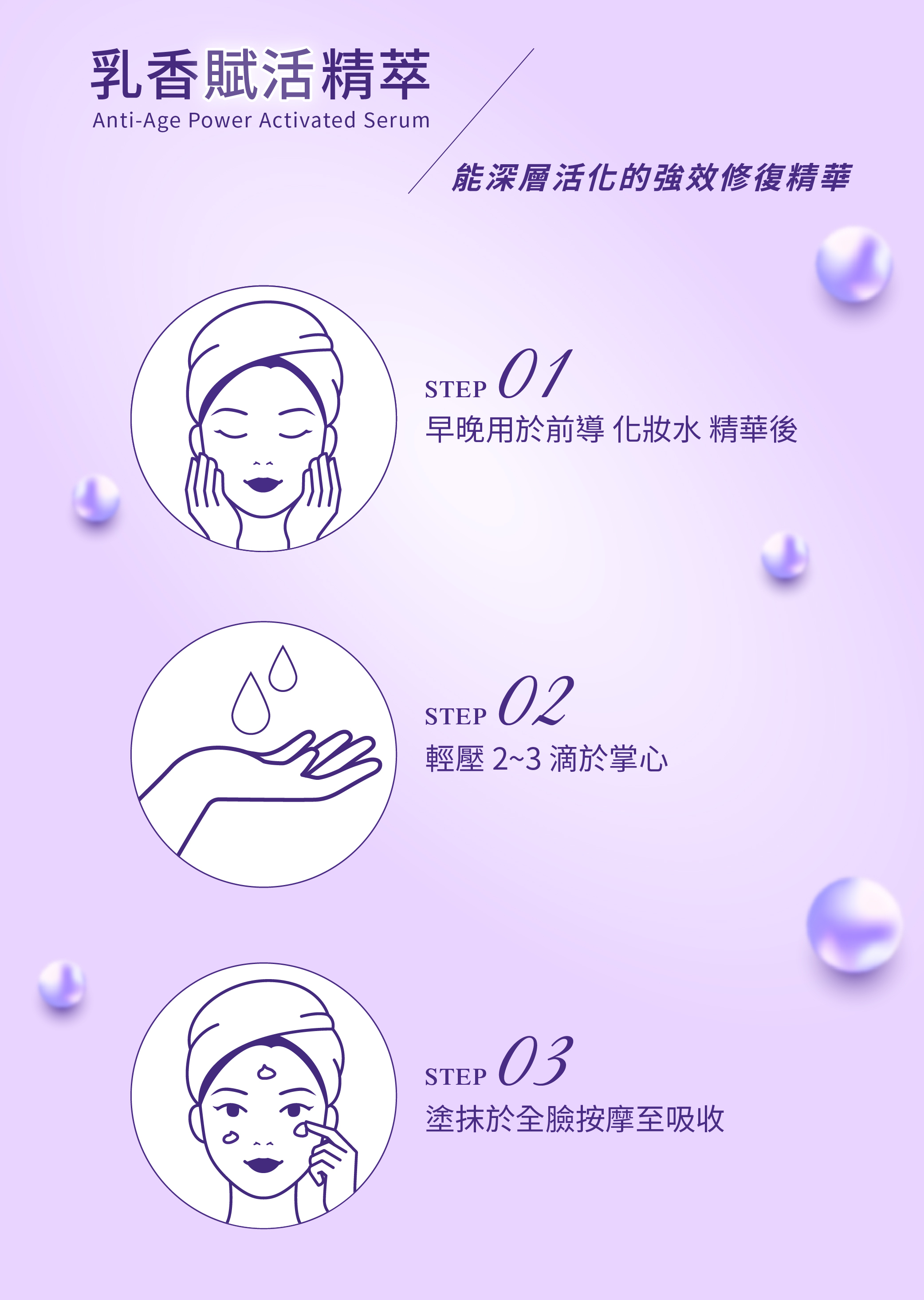 anti-age-power-activated-serum-using-steps