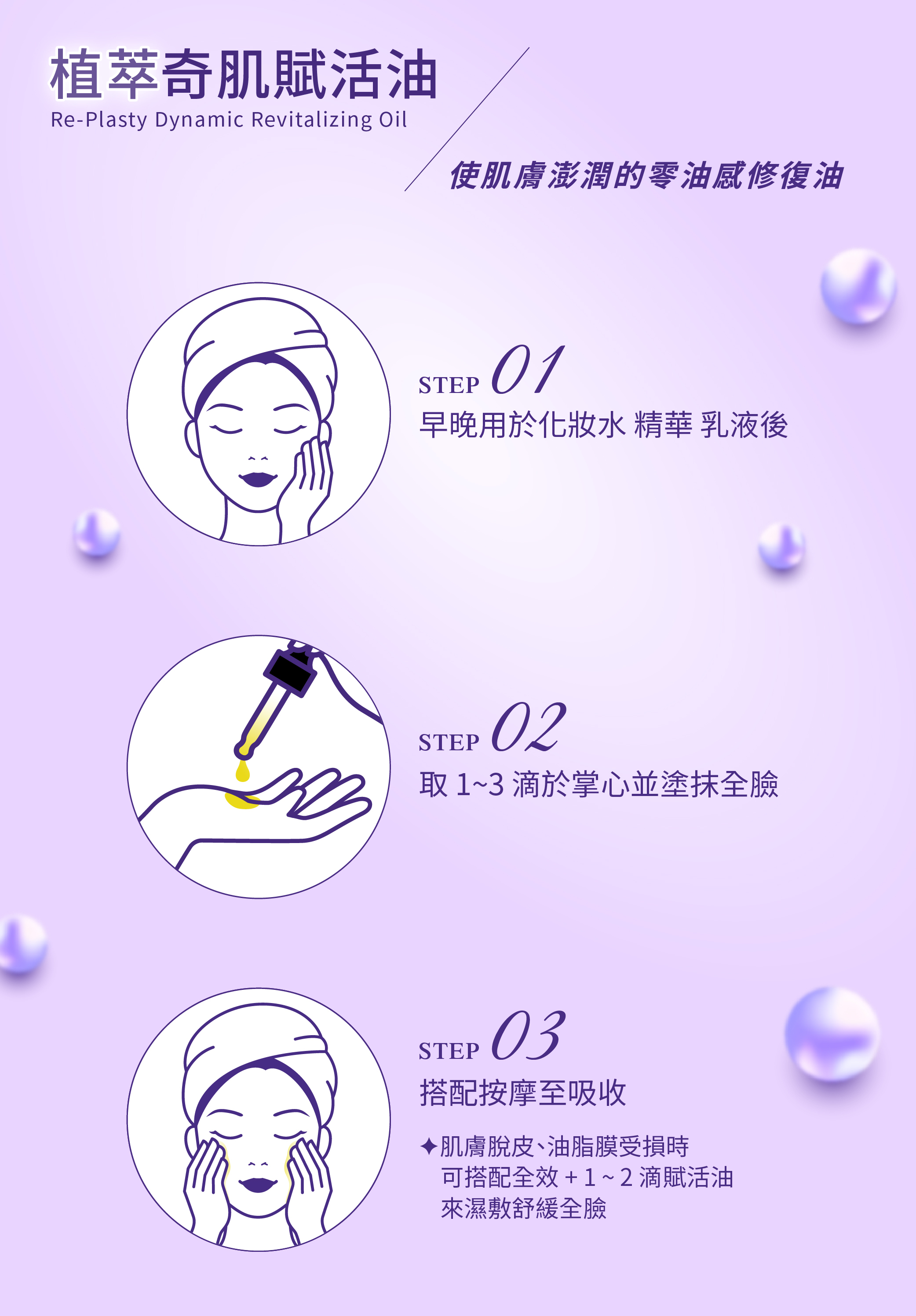 Re-Plasty Dynamic Revitalizing Oil using steps