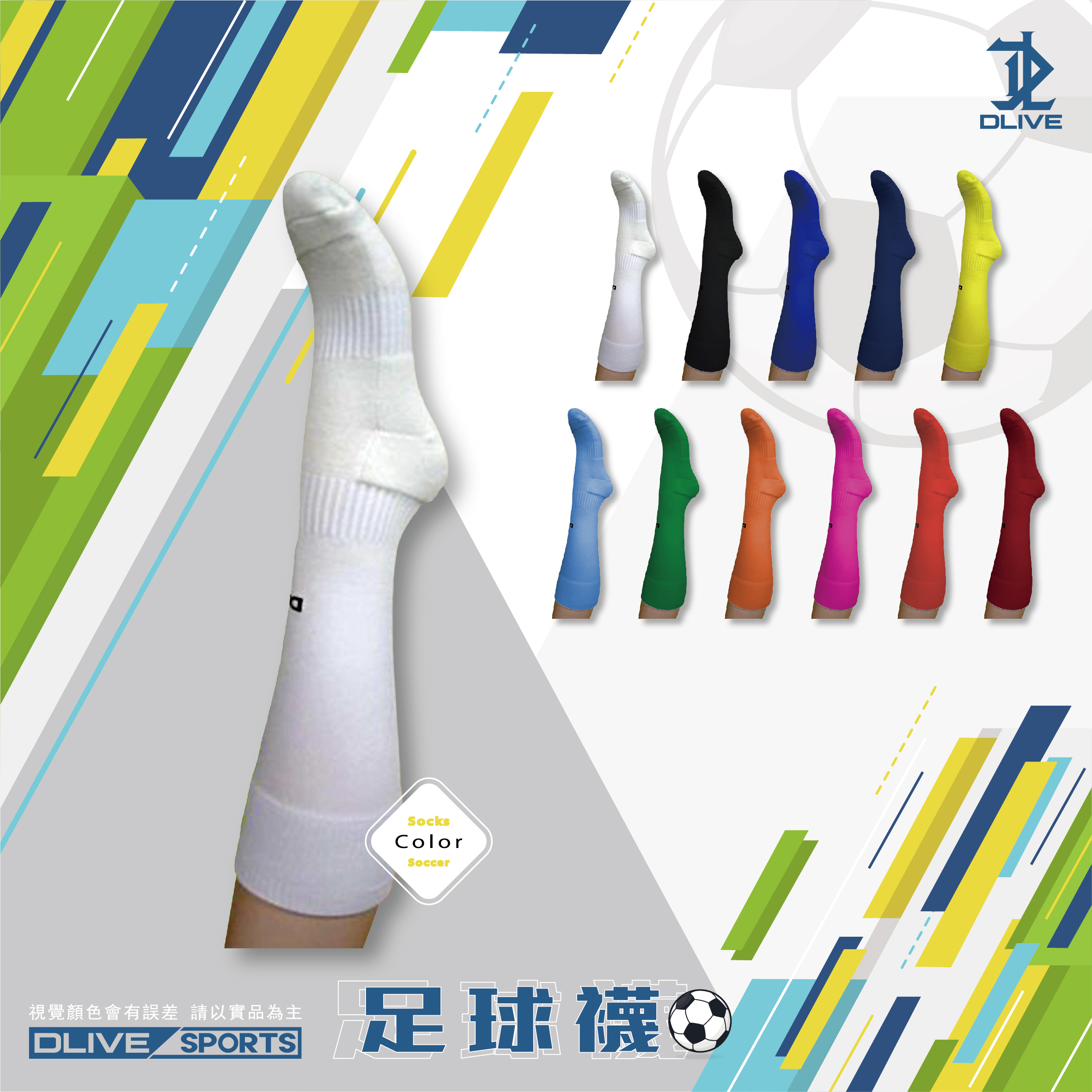 DLIVE 足球襪 (共11色)