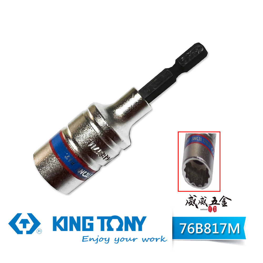 KING TONY 金統立｜17mm 12角 無磁套筒 六角軸深孔套筒 六角柄十二角｜鷹架用｜76B817M