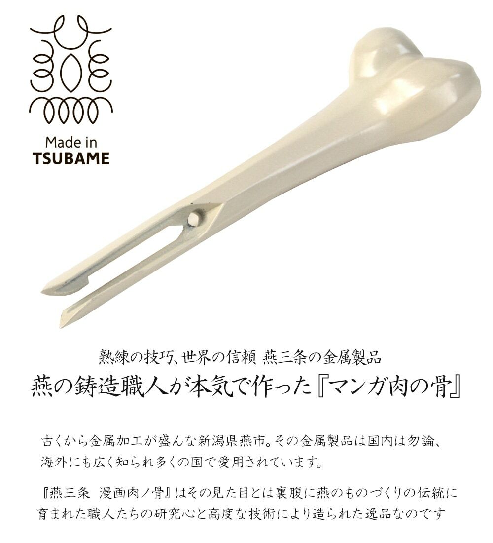 日本燕三条 漫畫裡的肉骨