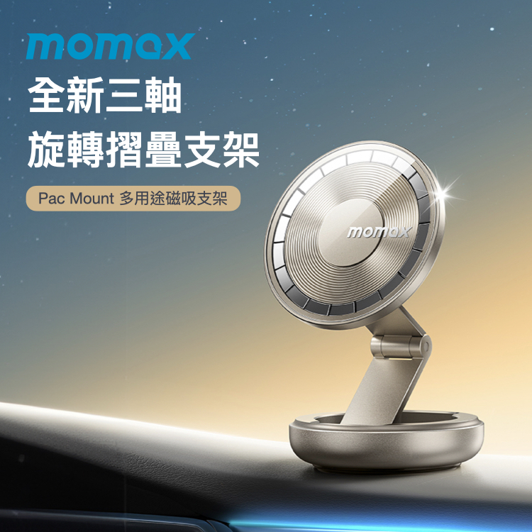 Pac Mount 多用途磁吸支架