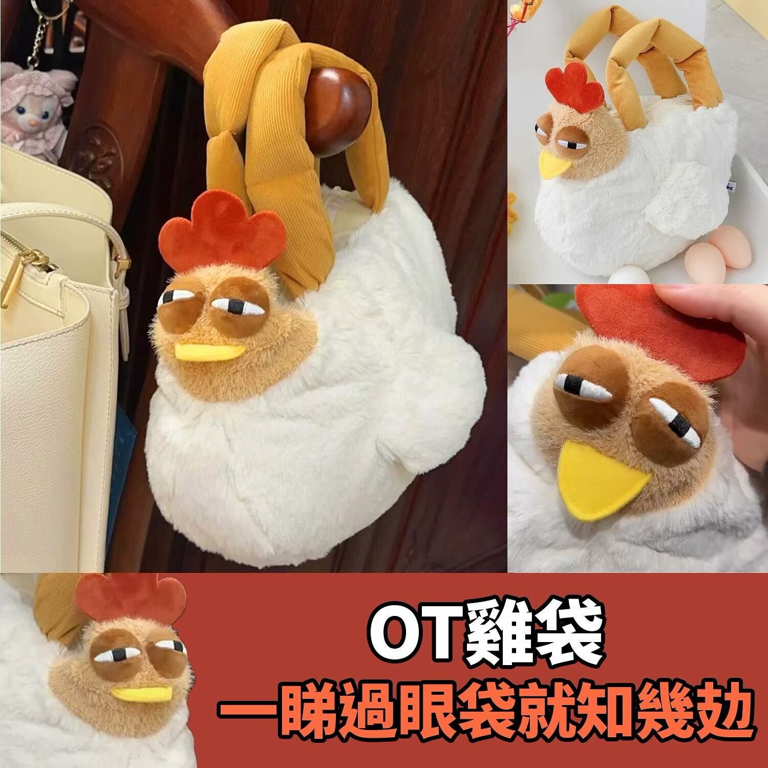 一睇就知好眼瞓嘅OT雞袋