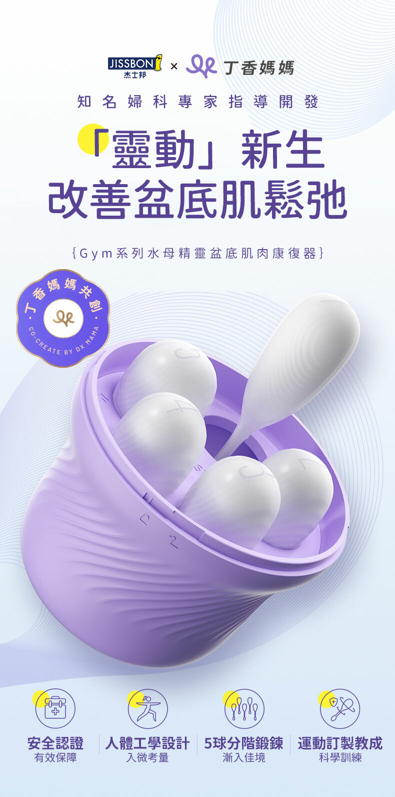 Gym 水母精靈縮陰球