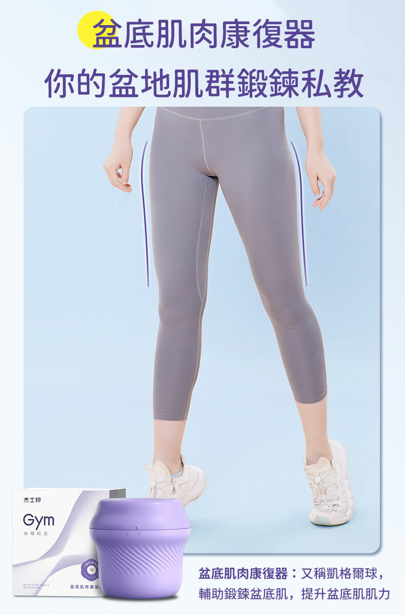 Gym 水母精靈縮陰球