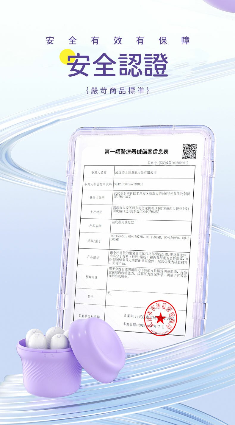 Gym 水母精靈縮陰球