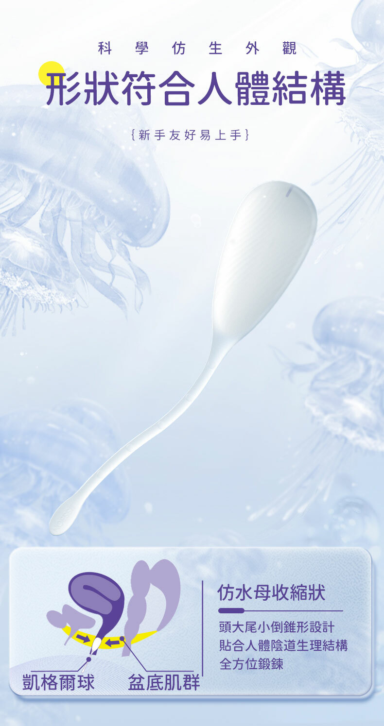 Gym 水母精靈縮陰球