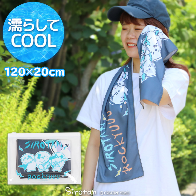 Sirotan 涼感巾附袋 --ROCKYUUU