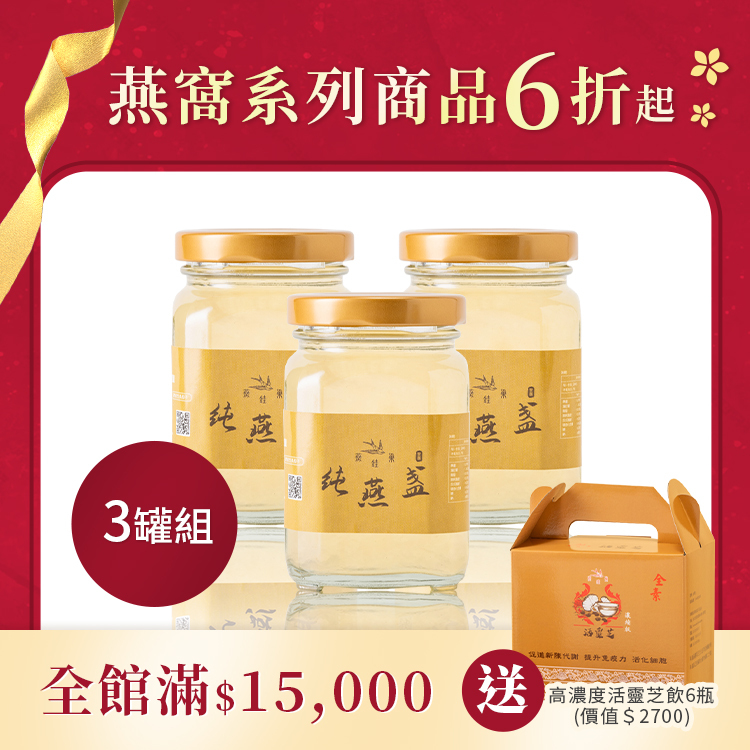 有水即食燕窩體驗組 ( 三罐裝 )