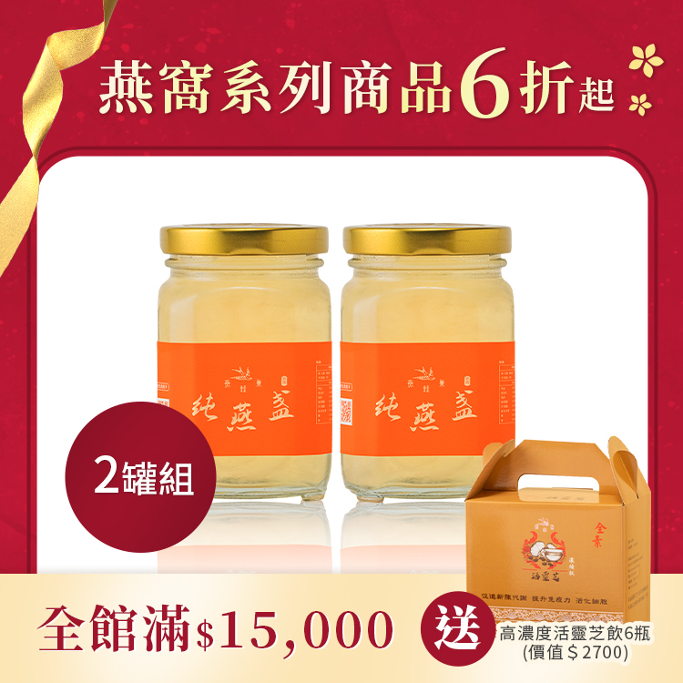 無水即食燕窩 ( 兩罐組 )