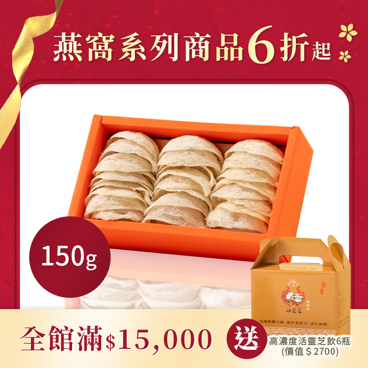 頂級官燕窩 ( 150g )