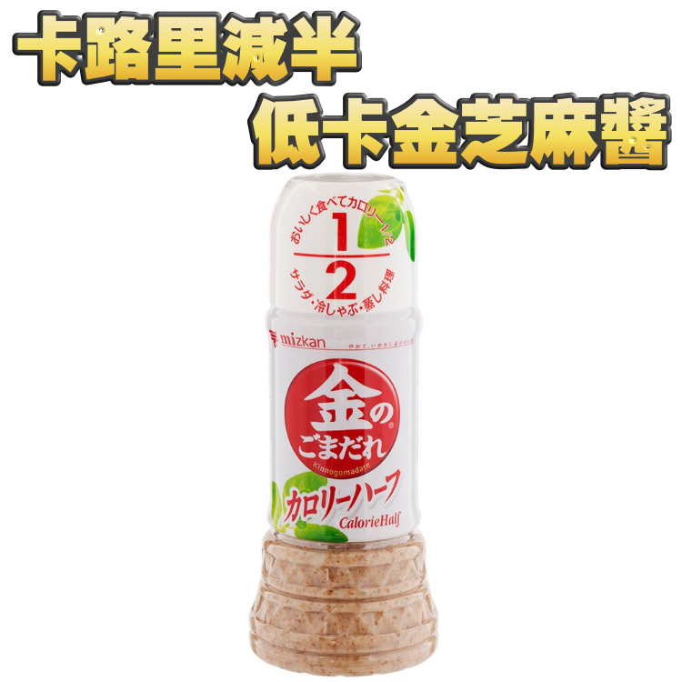 半卡‼️但滋味不減 🇯🇵 金字牌芝麻醬