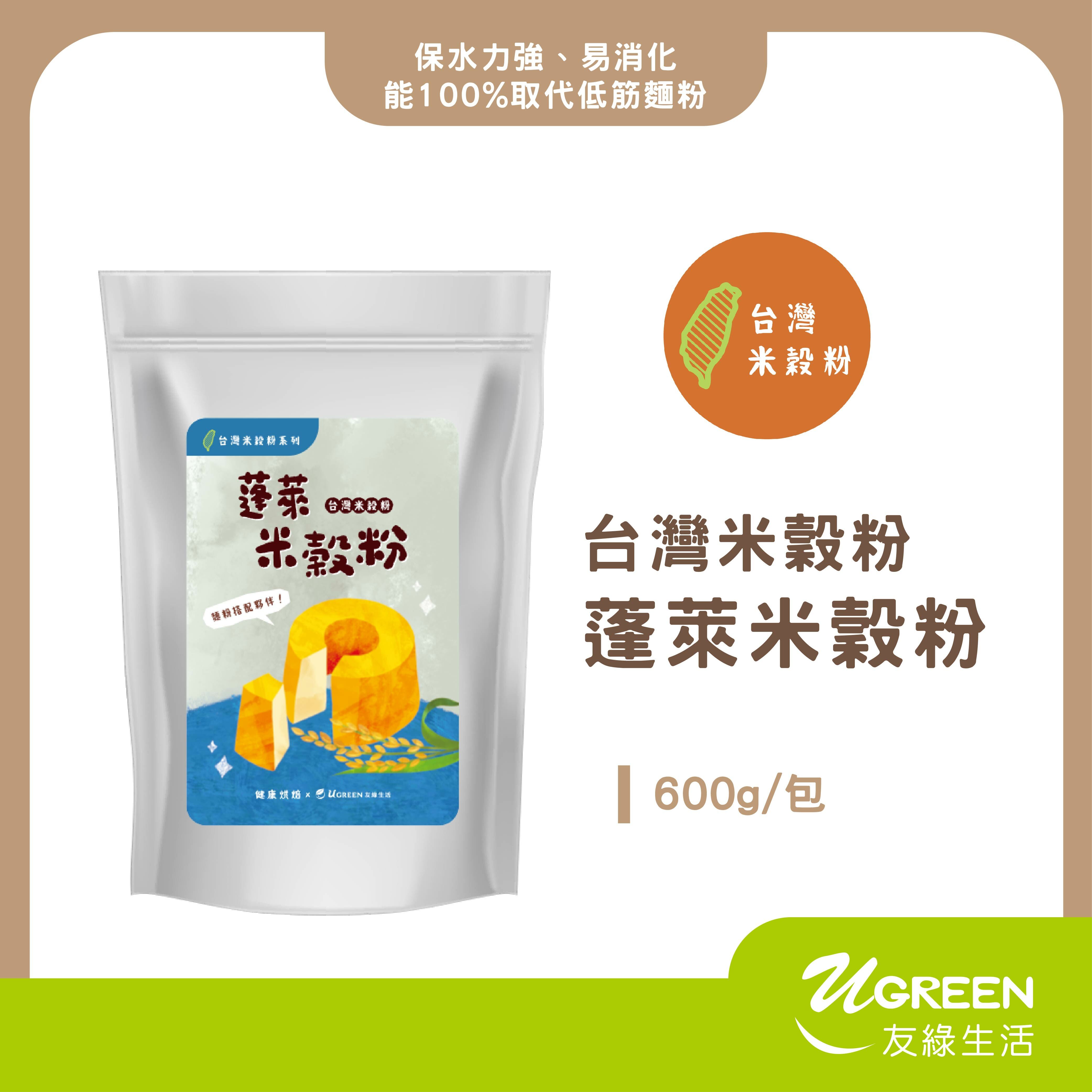 台灣米磨坊-西點專用米穀粉