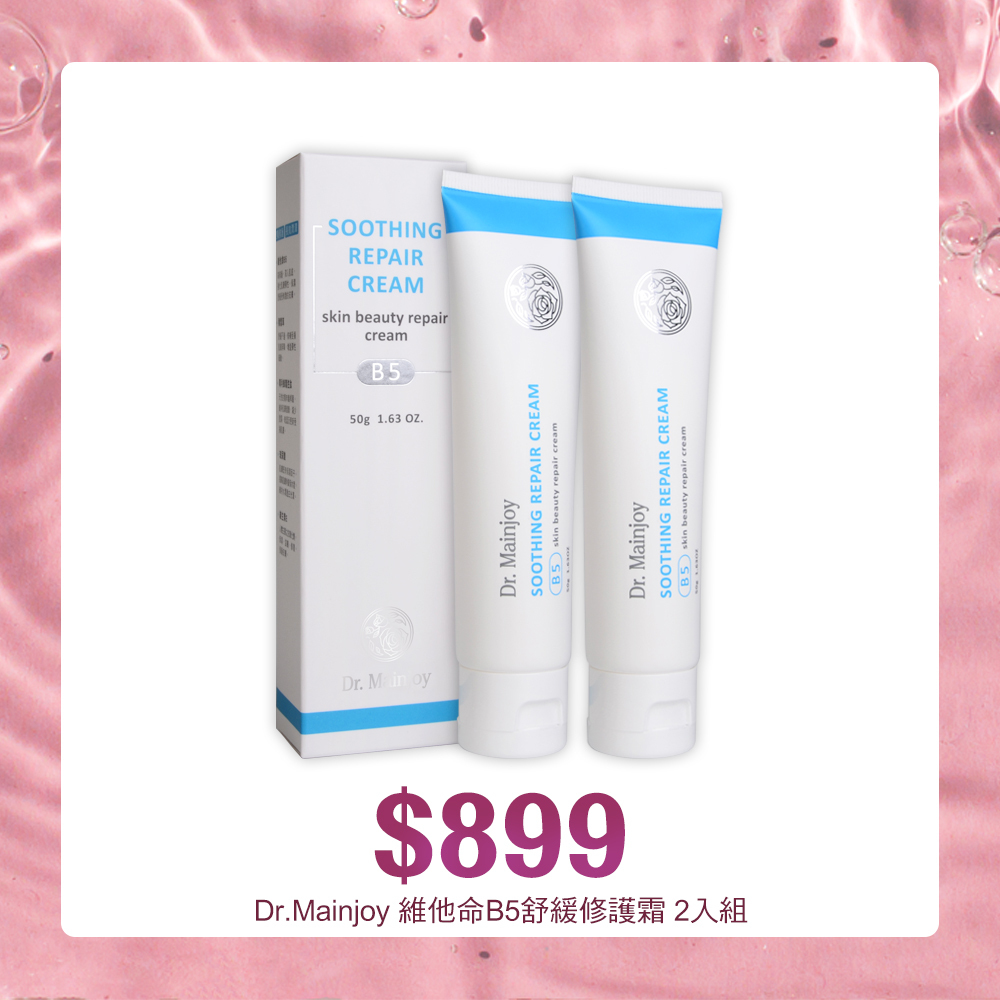 【官網獨家】Dr.Mainjoy 維他命B5舒緩修護霜/2入組