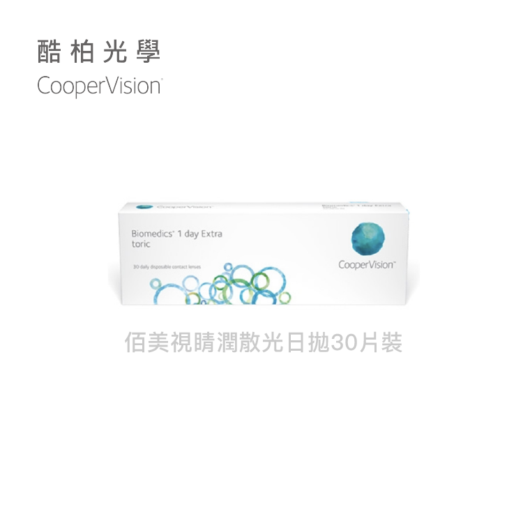 酷柏CooperVision 佰美視散光日拋30片裝