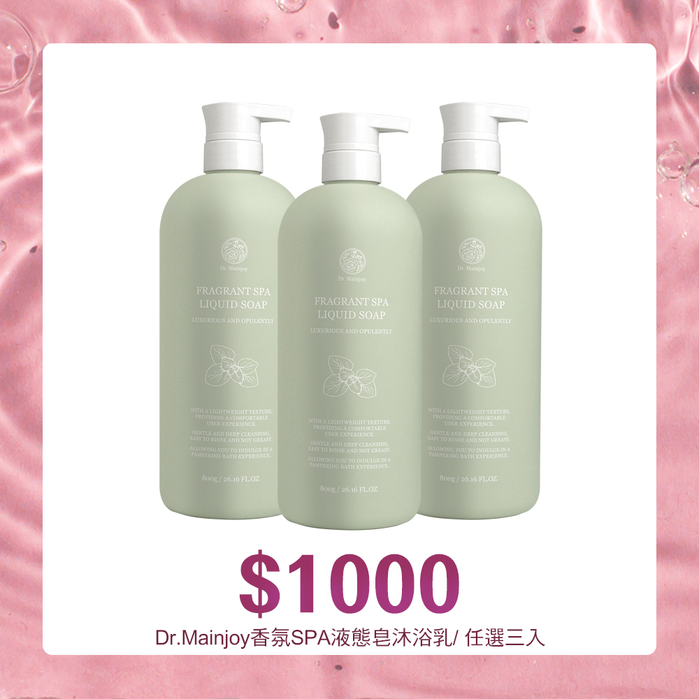 Dr.Mainjoy香氛SPA液態皂沐浴乳_左手香/荔枝玫瑰(綠)x3入組