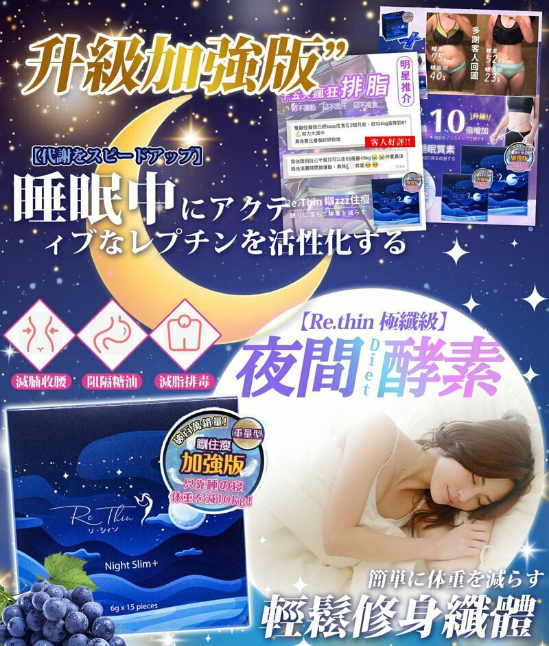 日本 Re.Thin 瞓住瘦 (一盒15包) *升級加強版* [#SQ24041505]