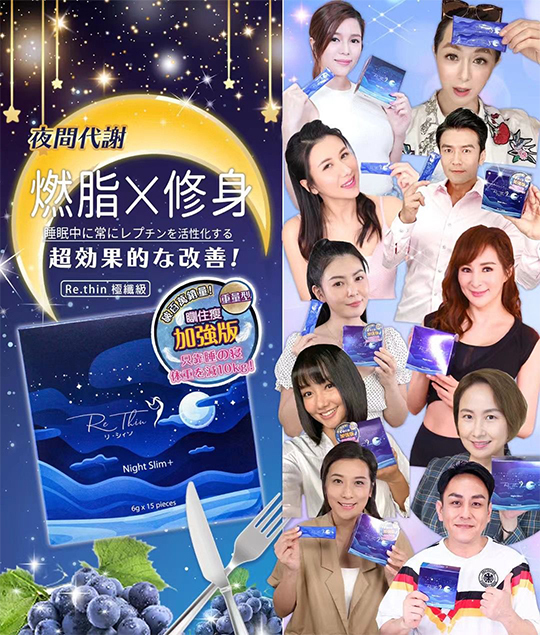 日本 Re.Thin 瞓住瘦 (一盒15包) *升級加強版* [#SQ24041505]