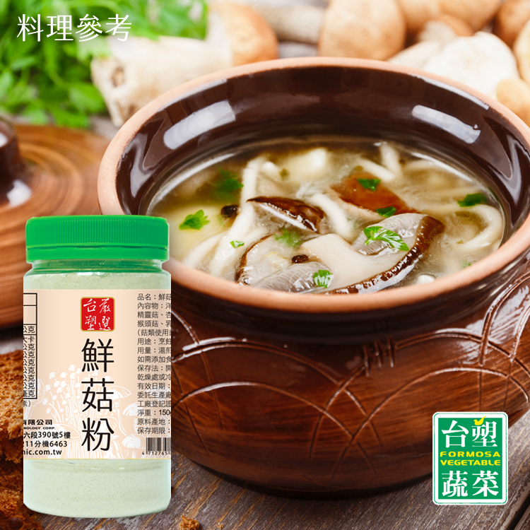 【台塑嚴選】鮮菇粉(150g/罐)*3罐