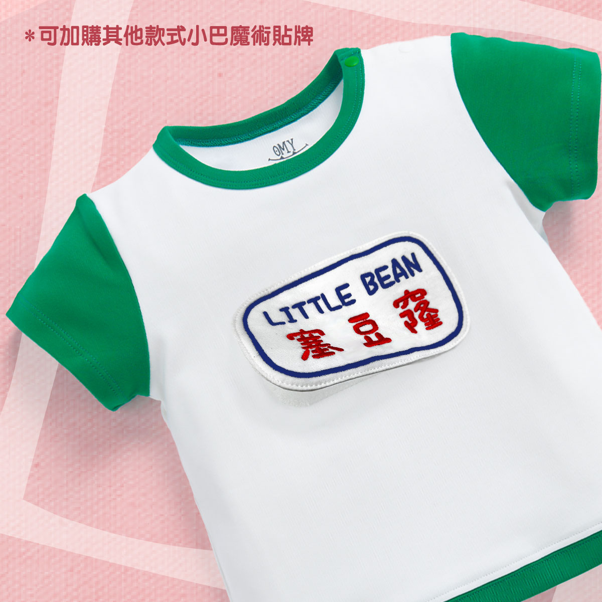 Mini B 塞豆窿短袖上衣 (綠色)