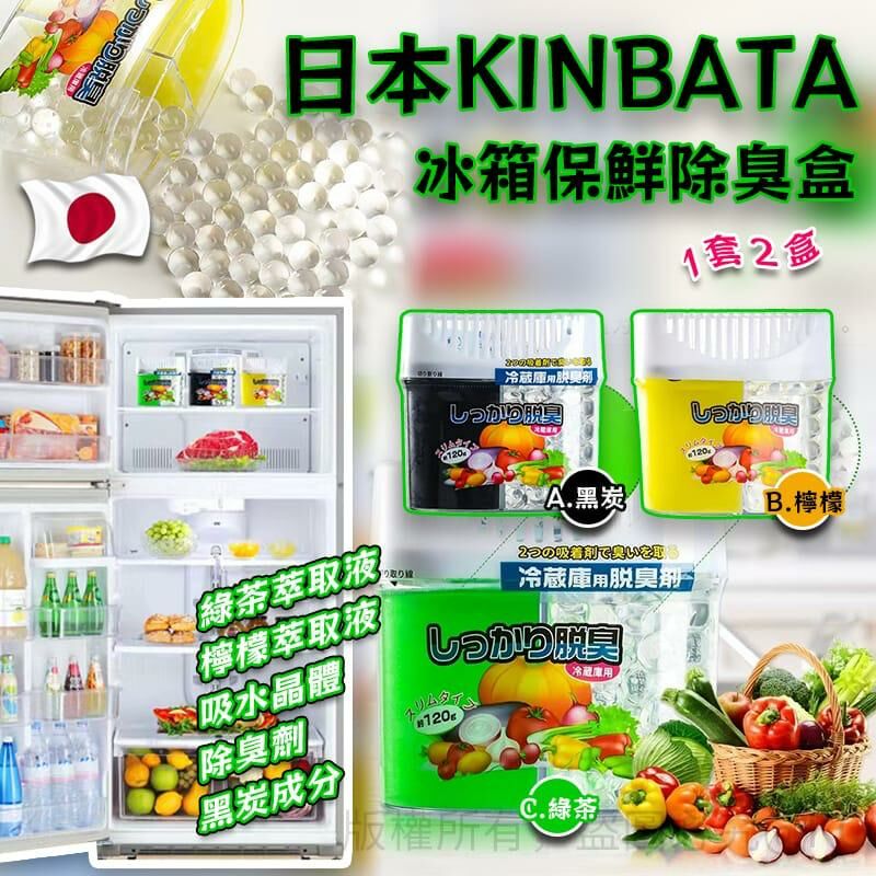 日本 Kinbata 冰箱保鮮除臭盒 (1套2盒同味)-2400591
