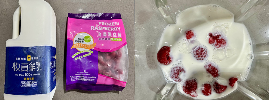 天時莓果-覆盆莓奶昔-步驟1.2