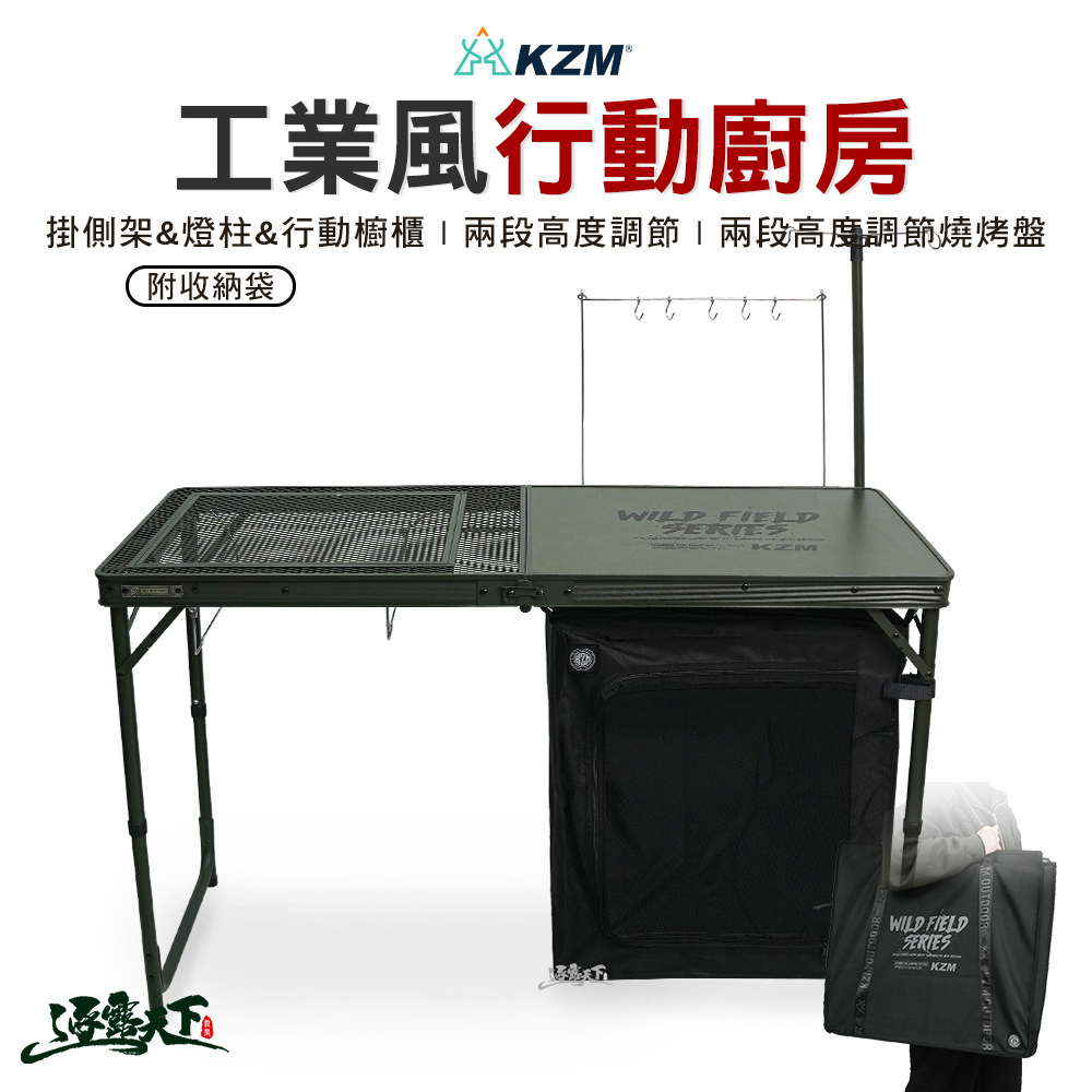 KZM 工業風行動廚房