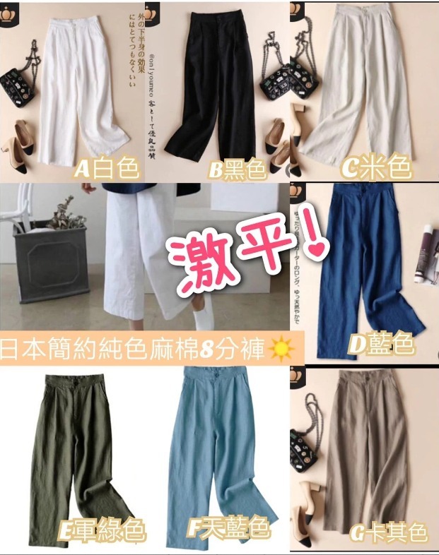 WSBA1701 日本簡約純色麻棉8分褲（現貨A19）