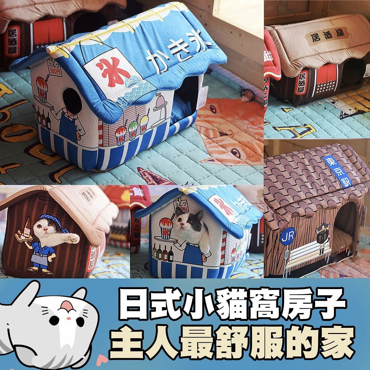 日式小貓窩房子