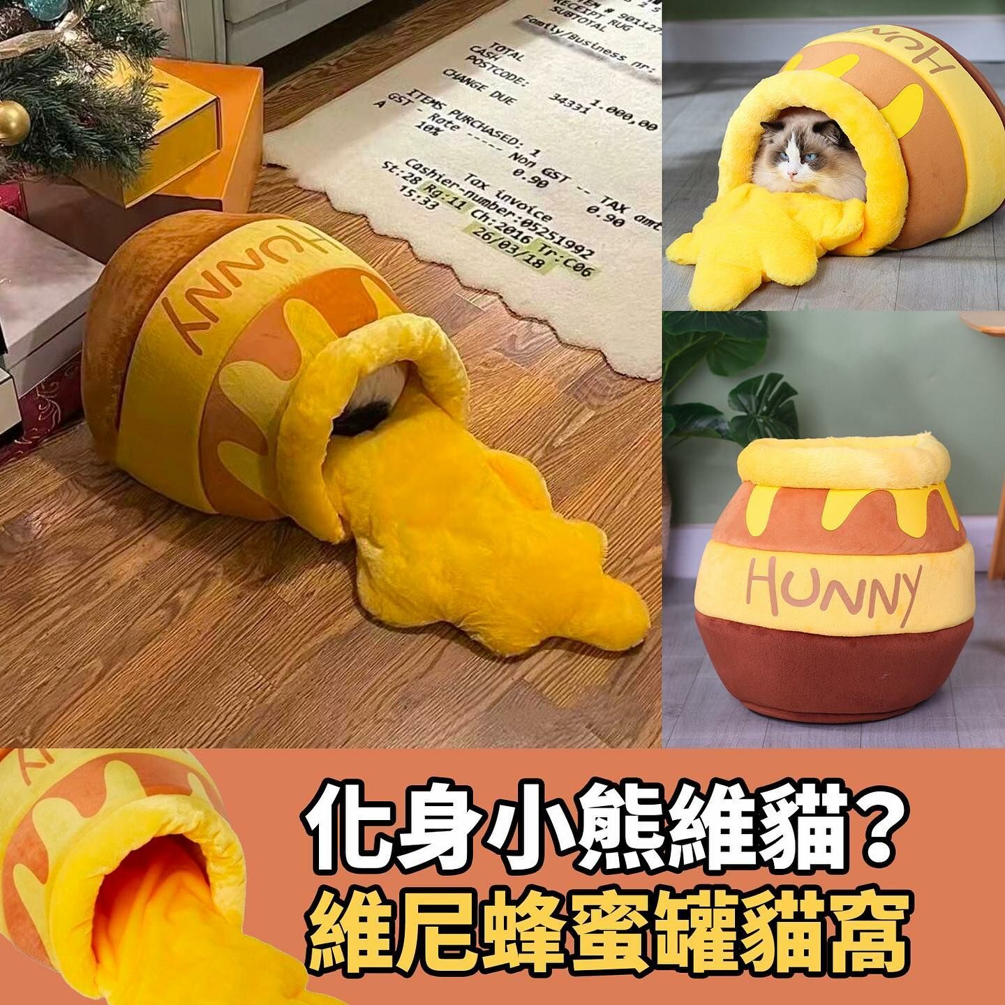 維尼蜂蜜罐貓窩