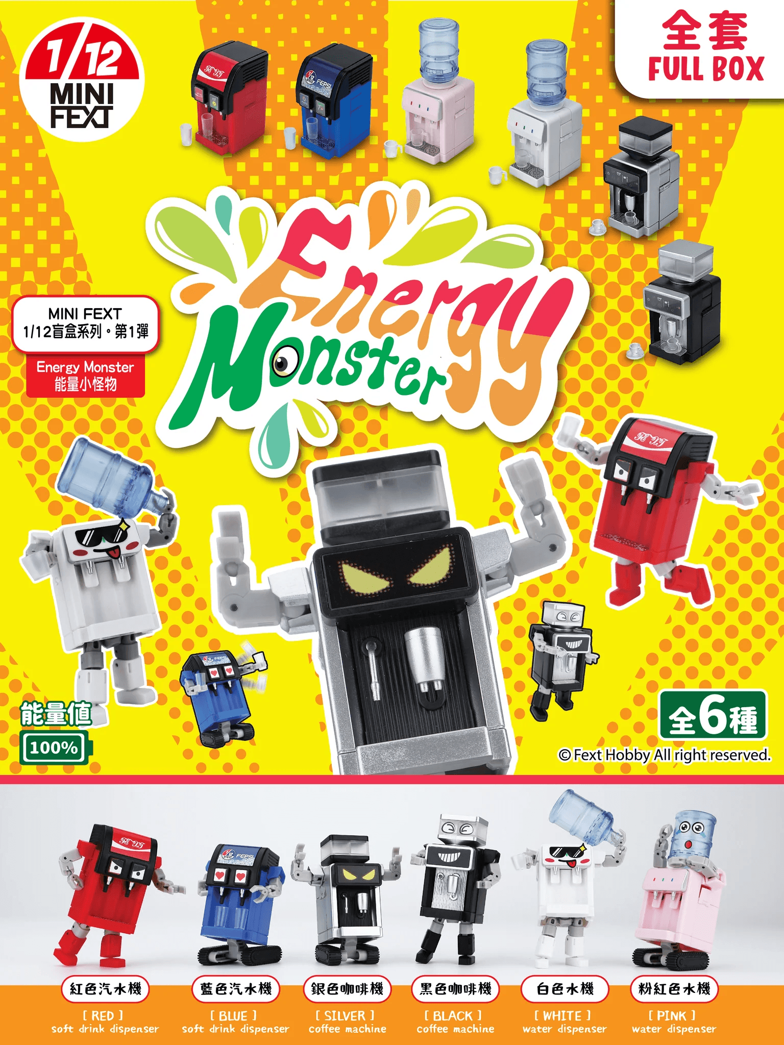 能量小怪物 Energy Monster  ( FEXT HOBBY )