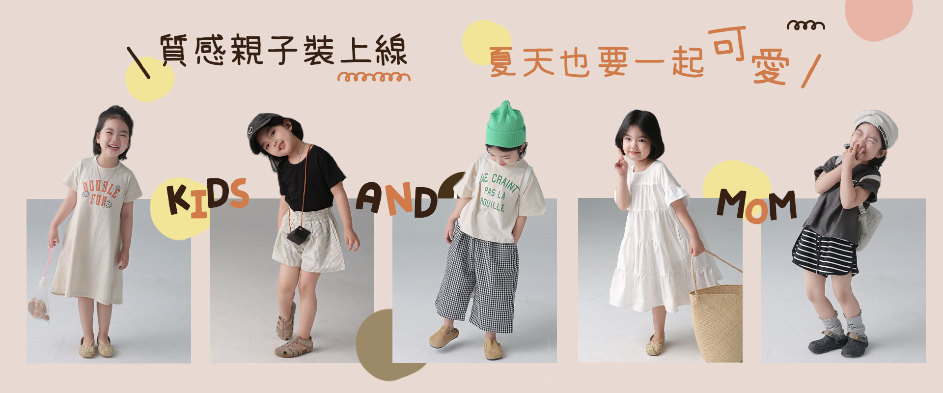 親子裝