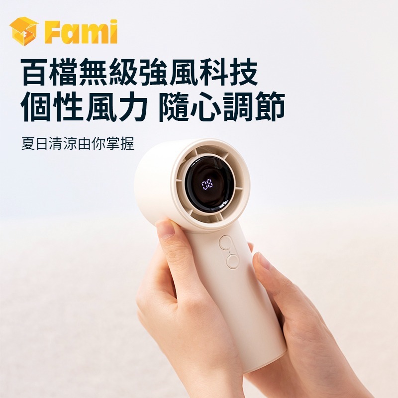 【現貨】Fami Y26 超強風力手提風扇 丨香港行貨丨即日出貨