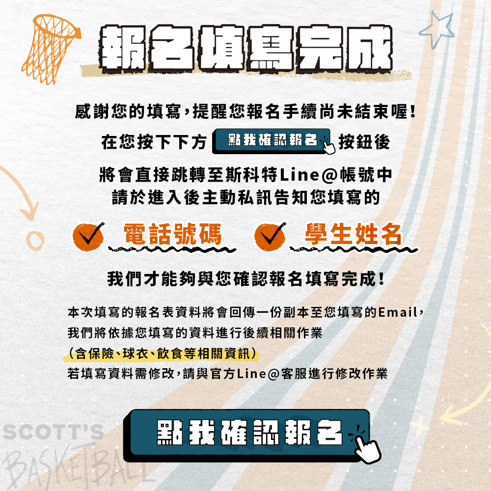 斯科特運動團隊, 斯科特, 夏令營, 冬令營, 兒童運動, 兒童營隊, 籃球營隊, 籃球教學, 籃球課程, 運動課程, 運動營隊, 體育營隊, 才藝課程, 家庭活動, 親子運動, 巔峰籃球, 引爆籃球, GDS籃球