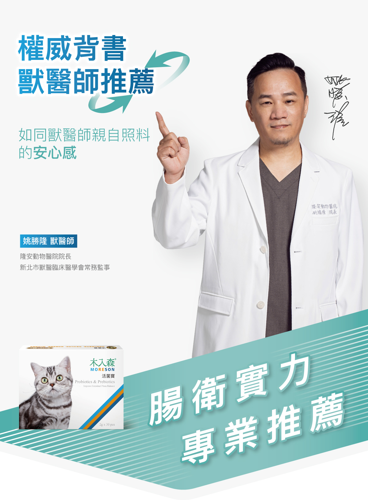 Moreson 木入森｜貓咪活菌寶 30包 (貓咪益生菌)