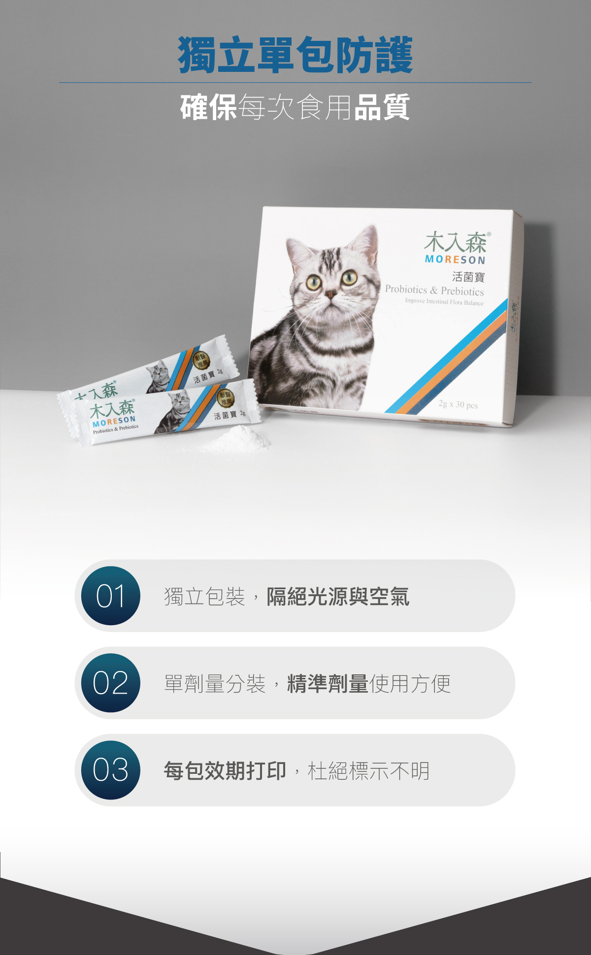 Moreson 木入森｜貓咪活菌寶 30包 (貓咪益生菌)