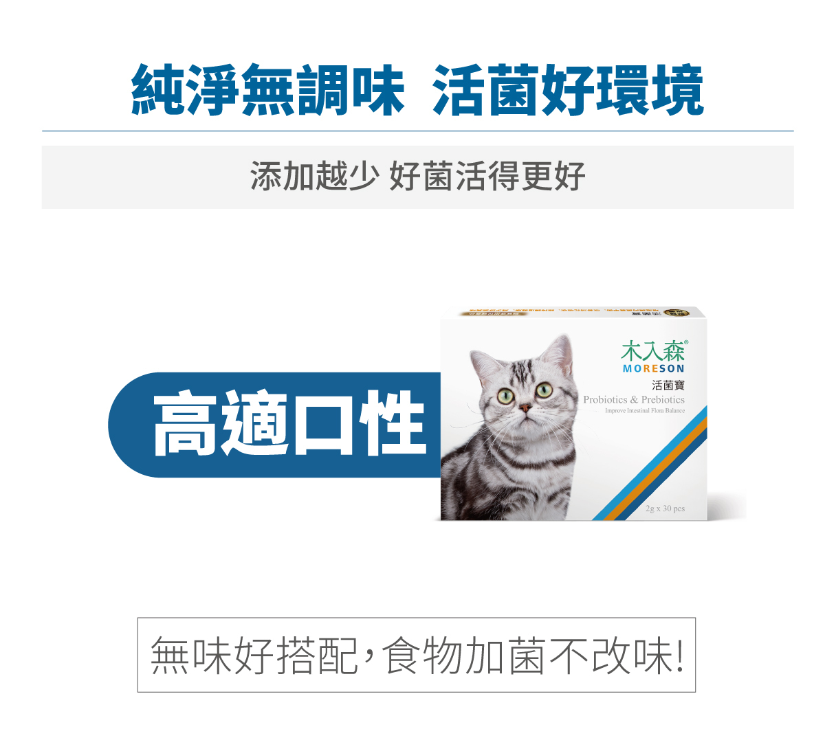 Moreson 木入森｜貓咪活菌寶 30包 (貓咪益生菌)