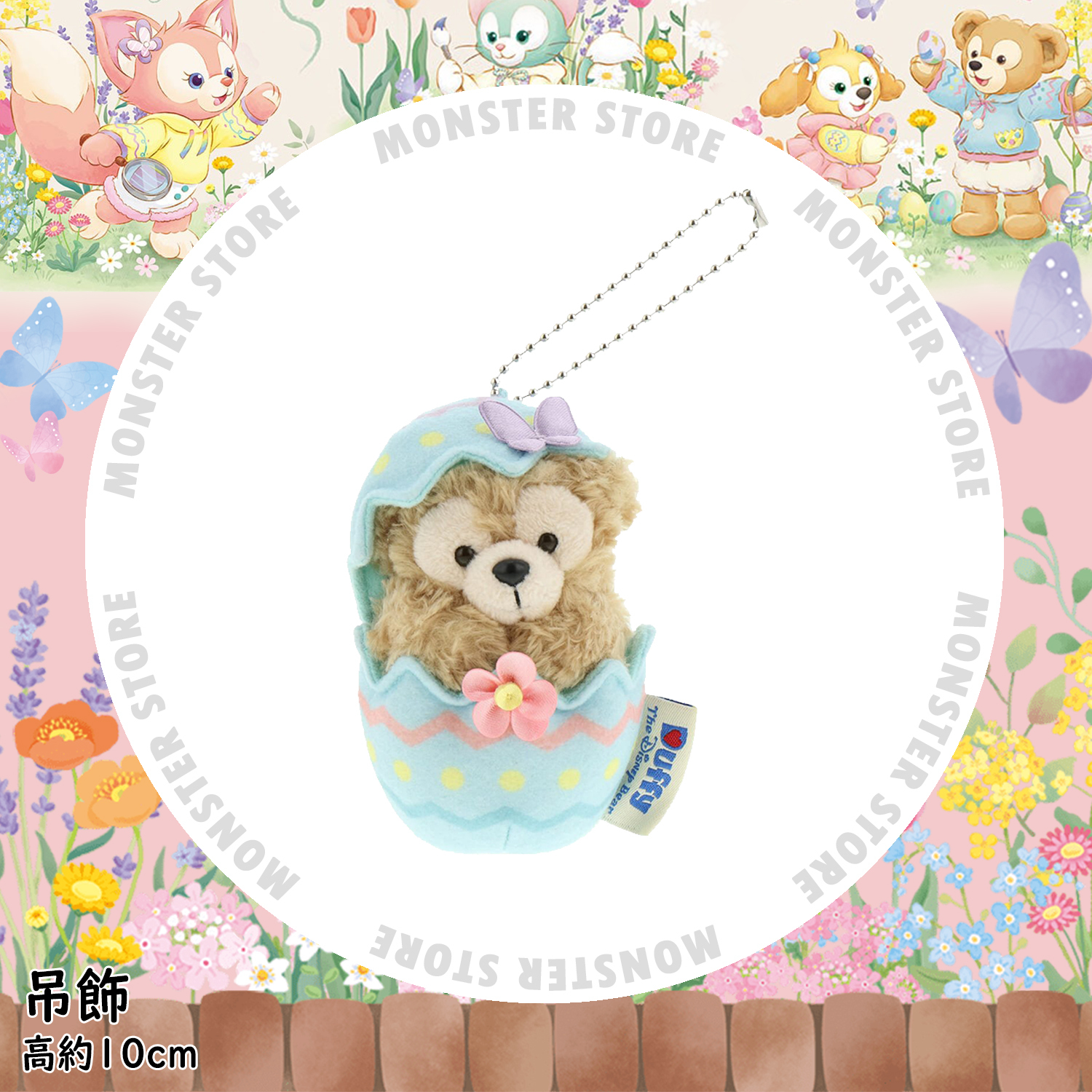 Duffy公仔吊飾