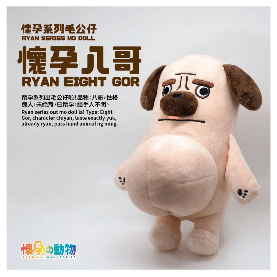 Ryan Pregnant plush doll 懷孕毛公仔 - 八哥